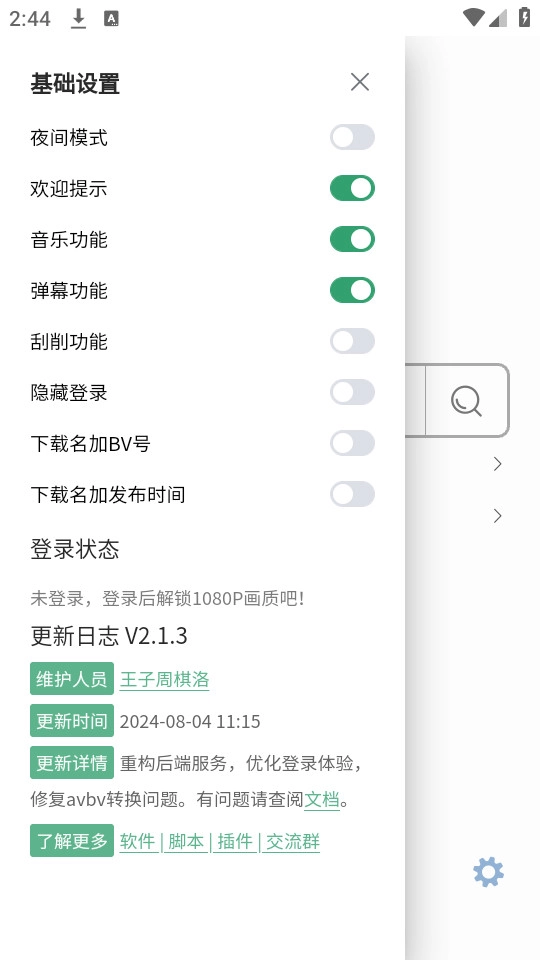 bilidown手机版截图1