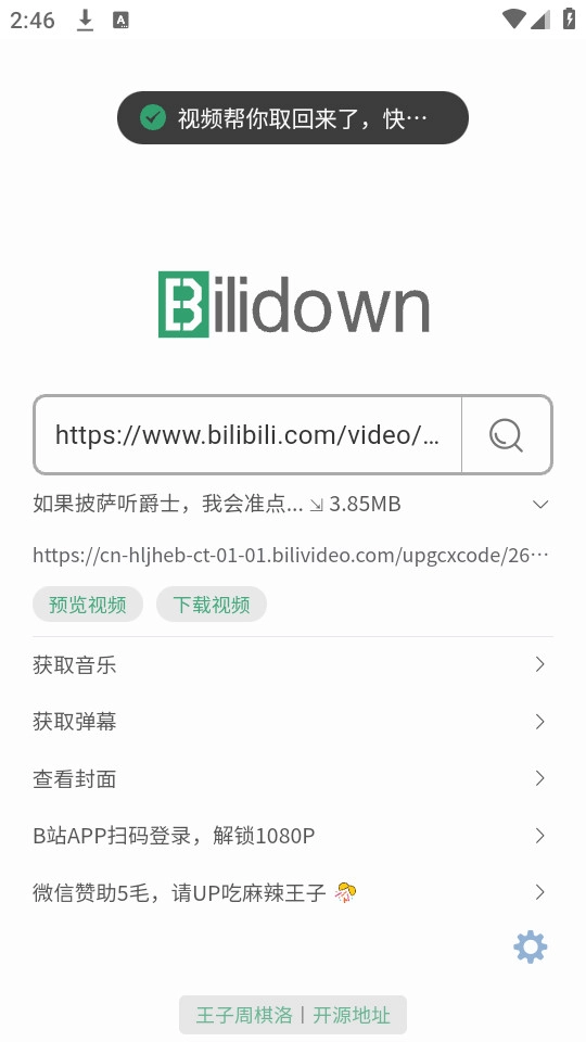 bilidown手机版截图3