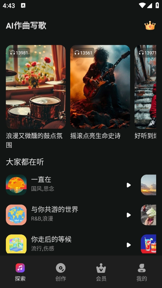 AI作曲写歌截图3
