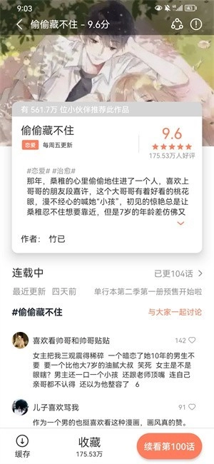 追漫大全免费截图3