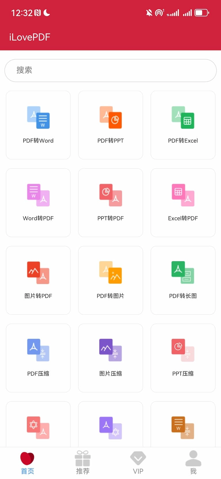 iLovePDF截图2