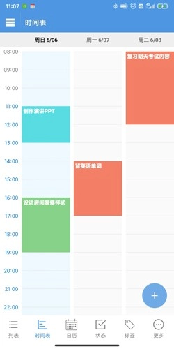 智能日程表截图3