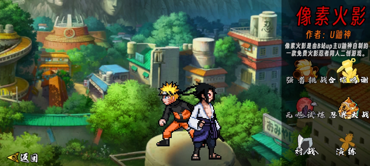 像素火影创立斑版本截图2