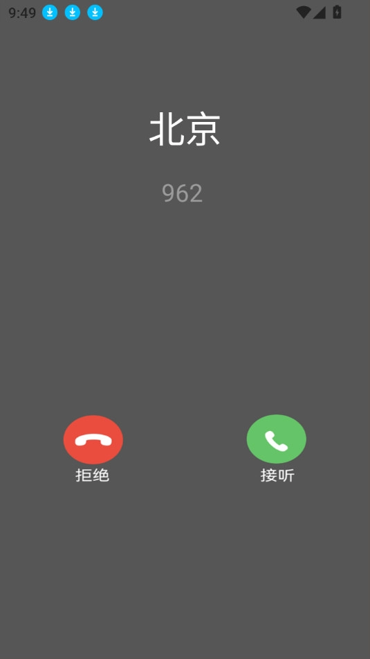 模拟电话机来电软件截图2