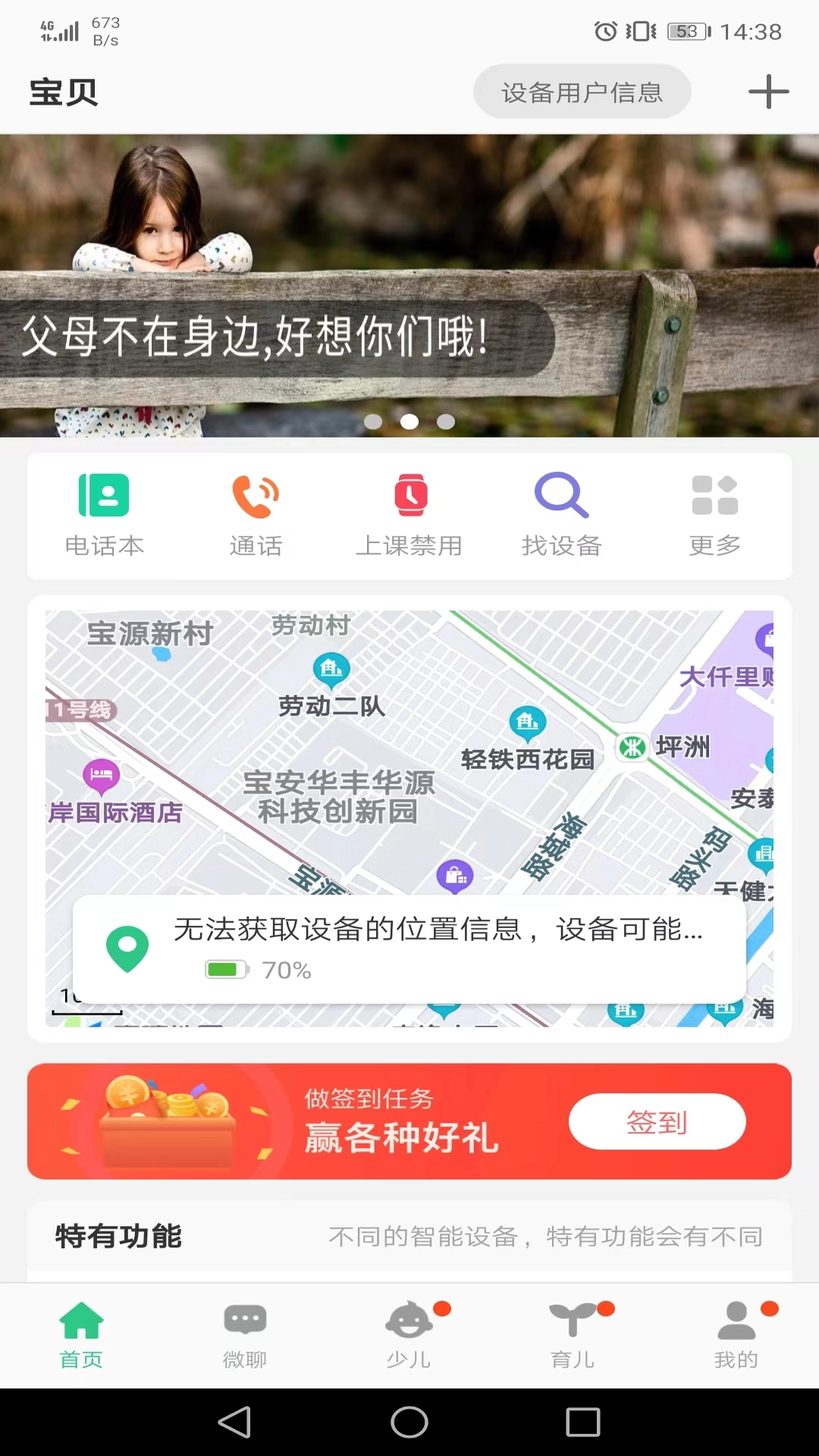 安全守护2截图1