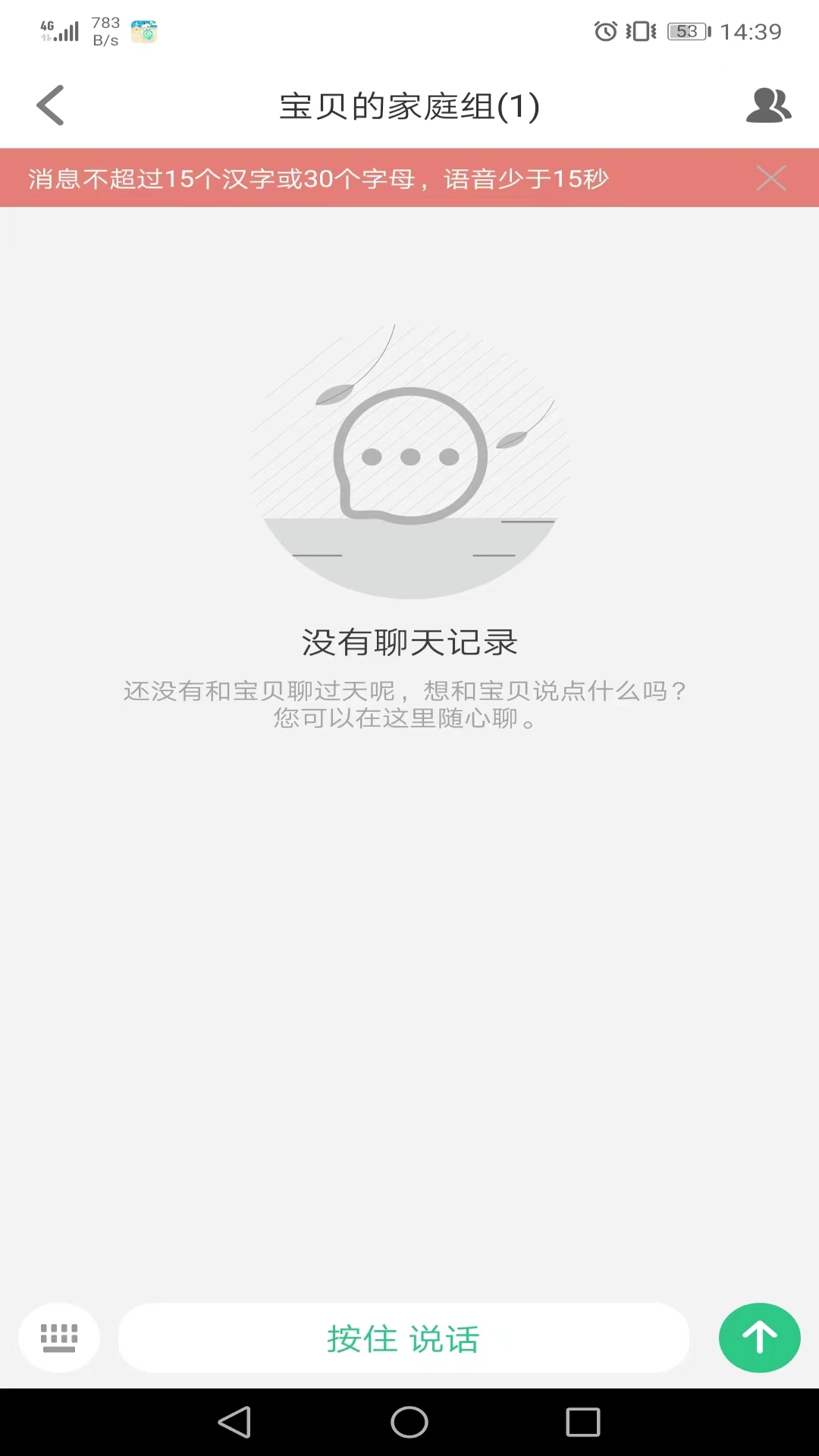 安全守护2截图3