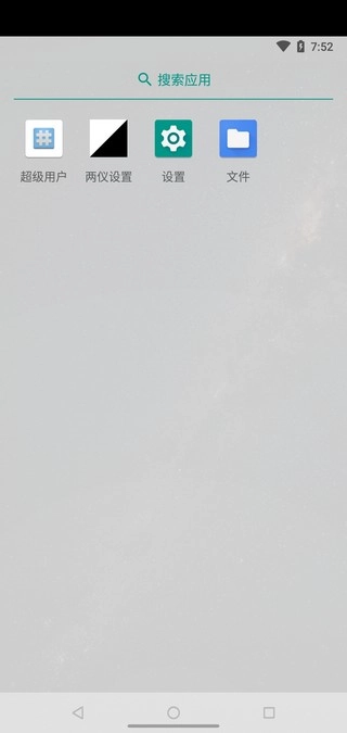 两仪安卓虚拟机截图1