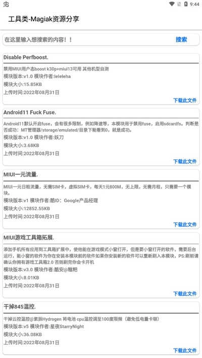 magisk资源分享截图2