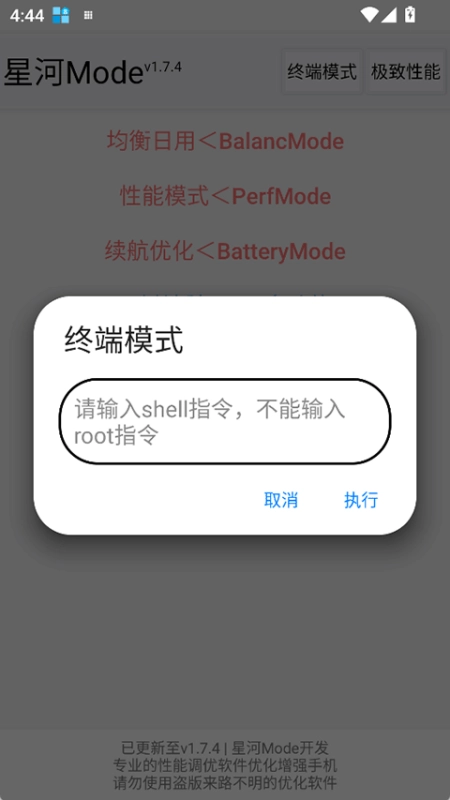 星河mode稳定版截图1