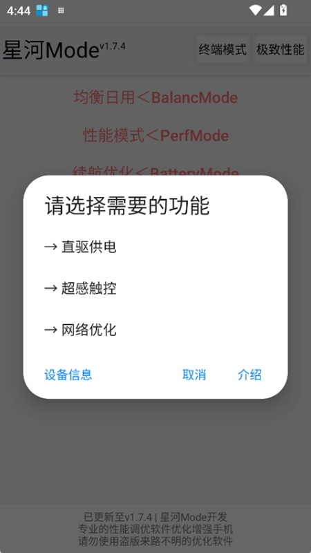 星河mode稳定版截图3