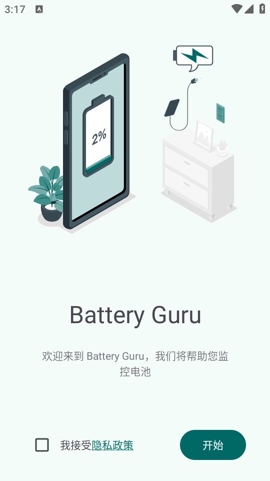 Battery Guru截图1