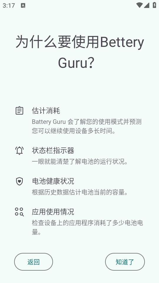 Battery Guru截图2