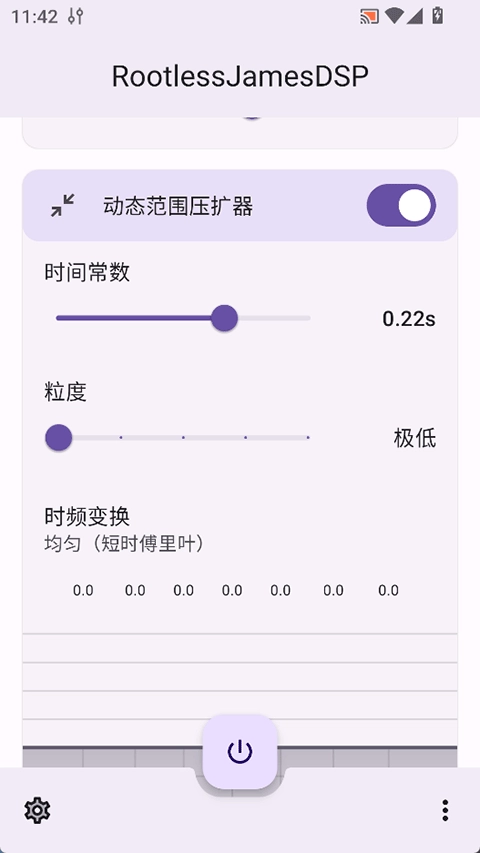 RootlessJamesDSP截图2