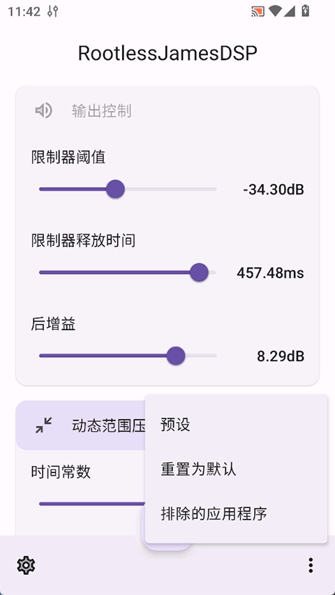 RootlessJamesDSP截图3