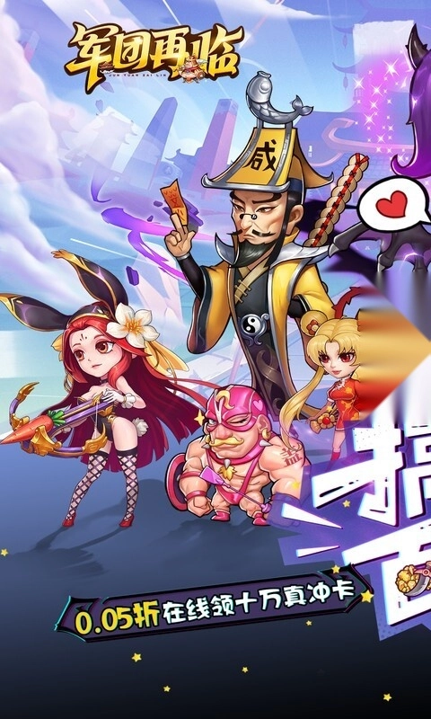 军团再临(折送十万充值卡)截图1