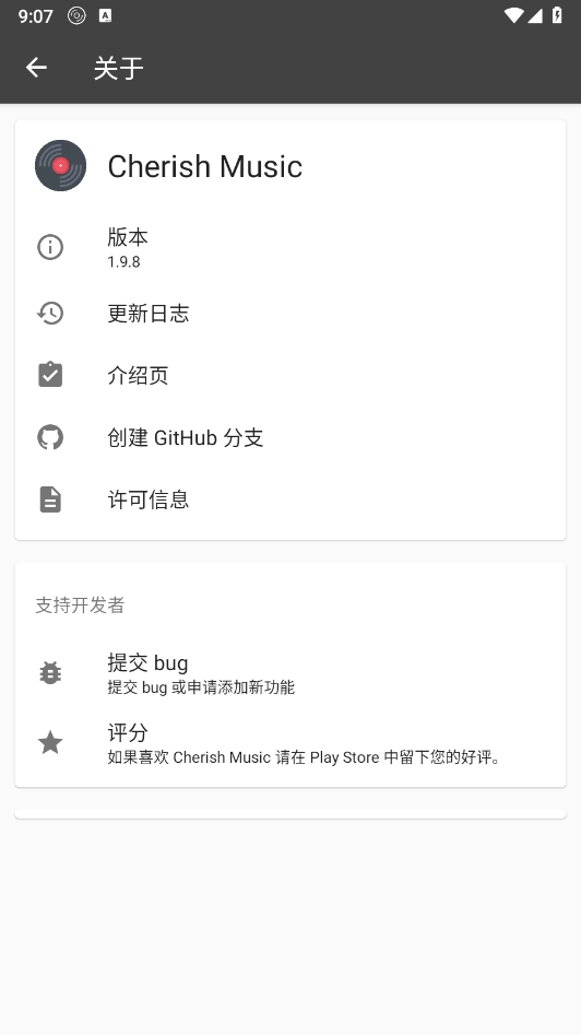 Cherish Music截图3