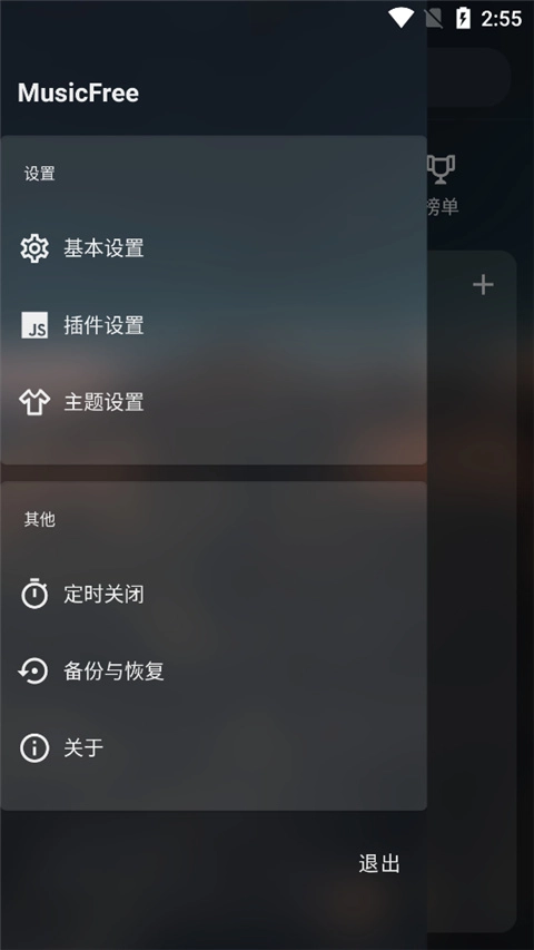 MusicFree正版截图1