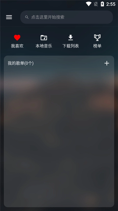 MusicFree正版截图2