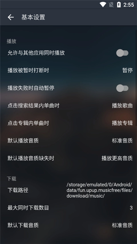 MusicFree正版截图3