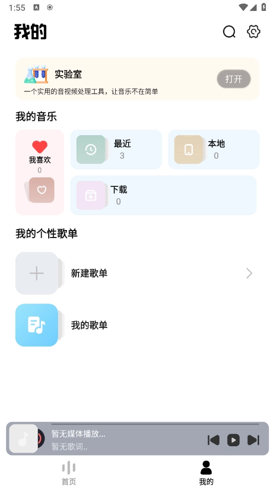 音悦适配截图3