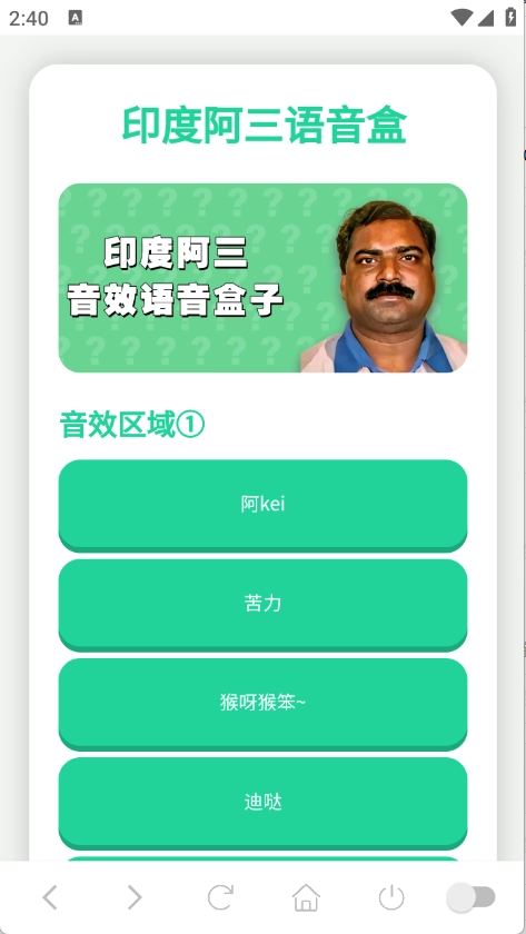 印度阿三语音盒截图1