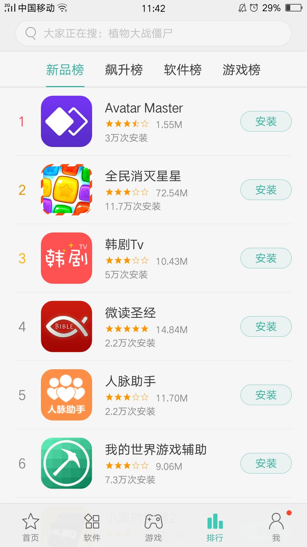 搜狗游戏大厅截图2