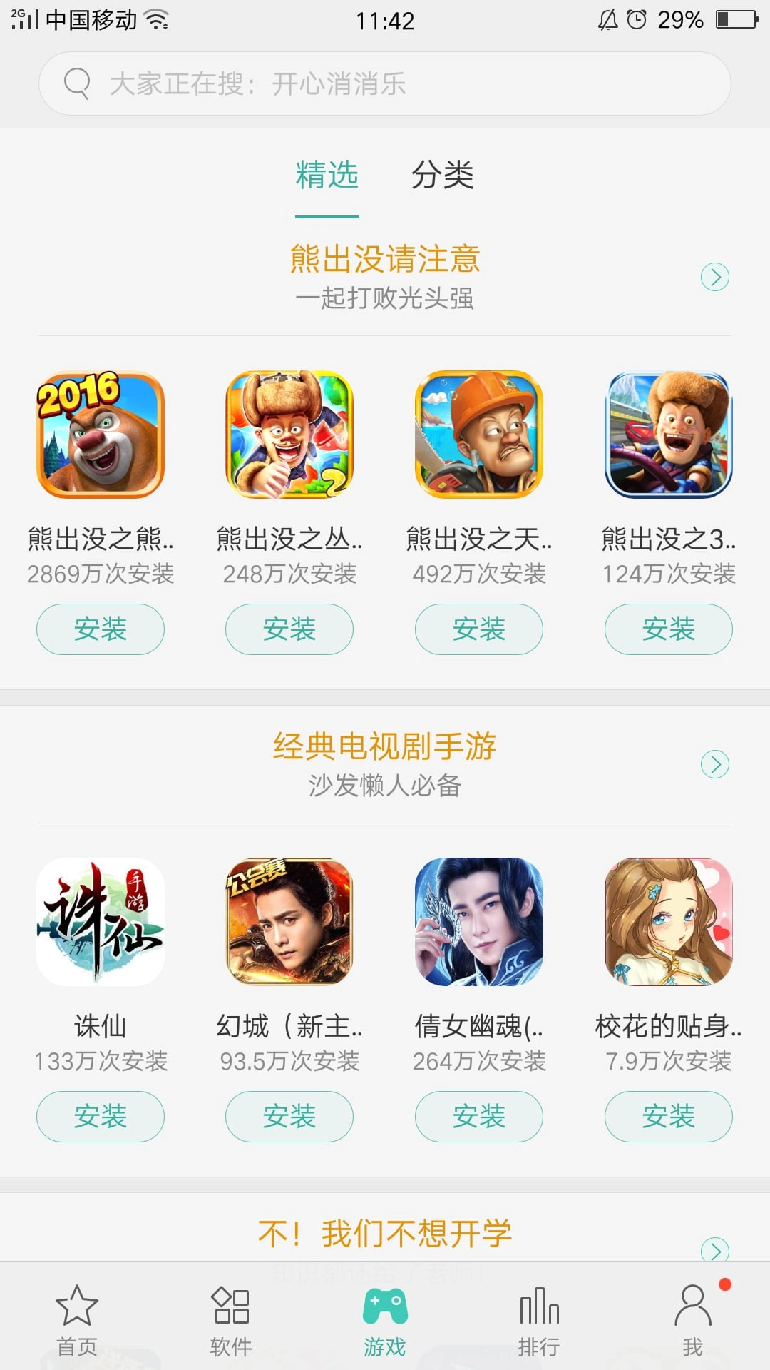 搜狗游戏大厅截图3