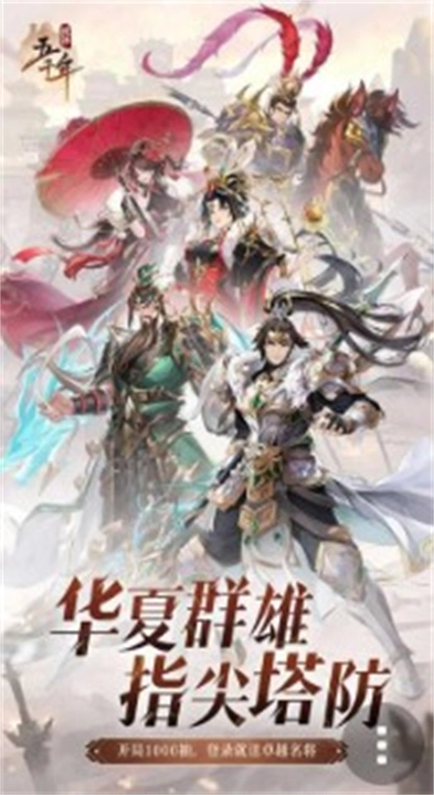 漫游五千年截图2