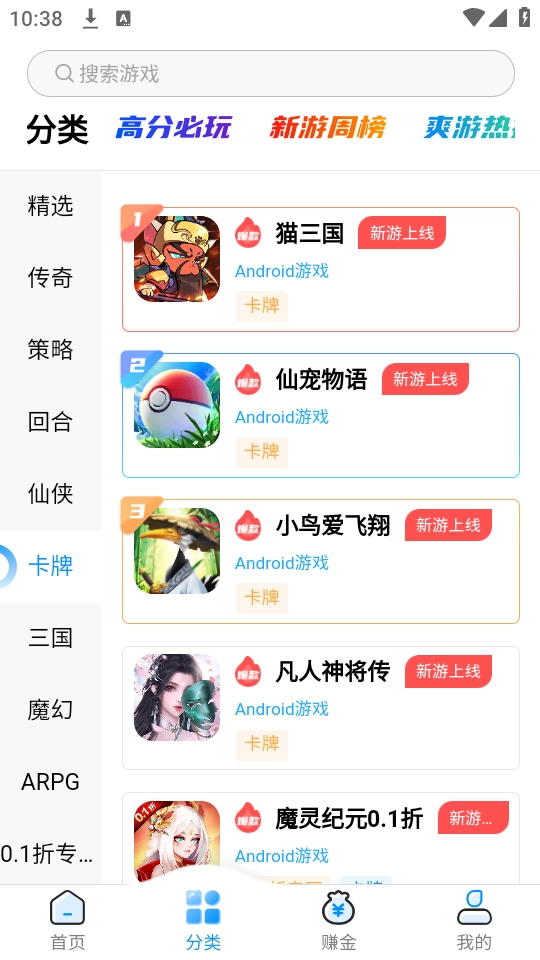 猎富掌趣游游戏盒子软件截图2