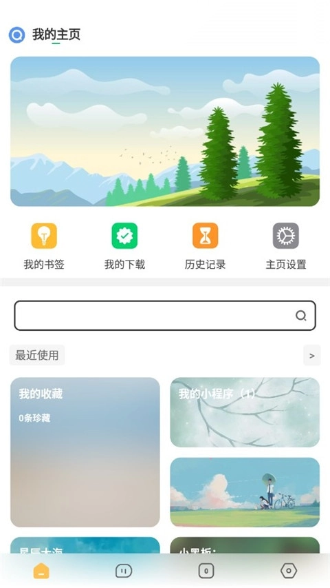 海阔视界截图3