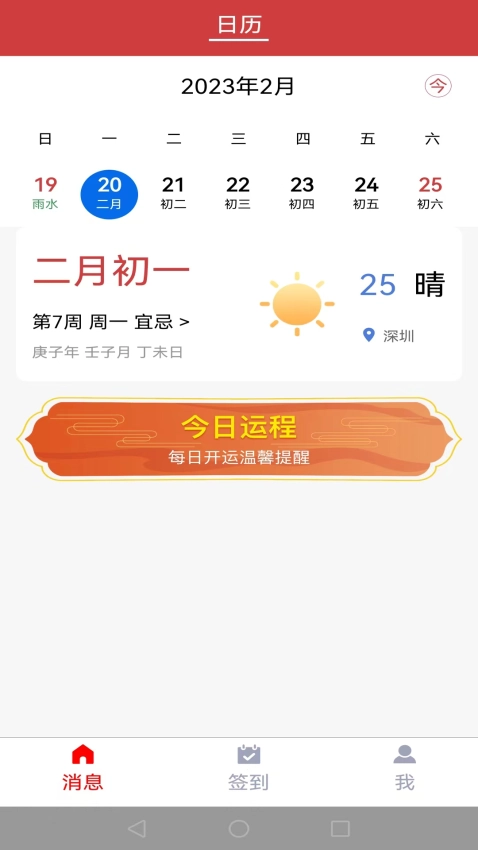 国货有宝截图3