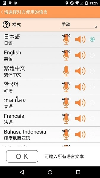 voicetra安卓版截图3