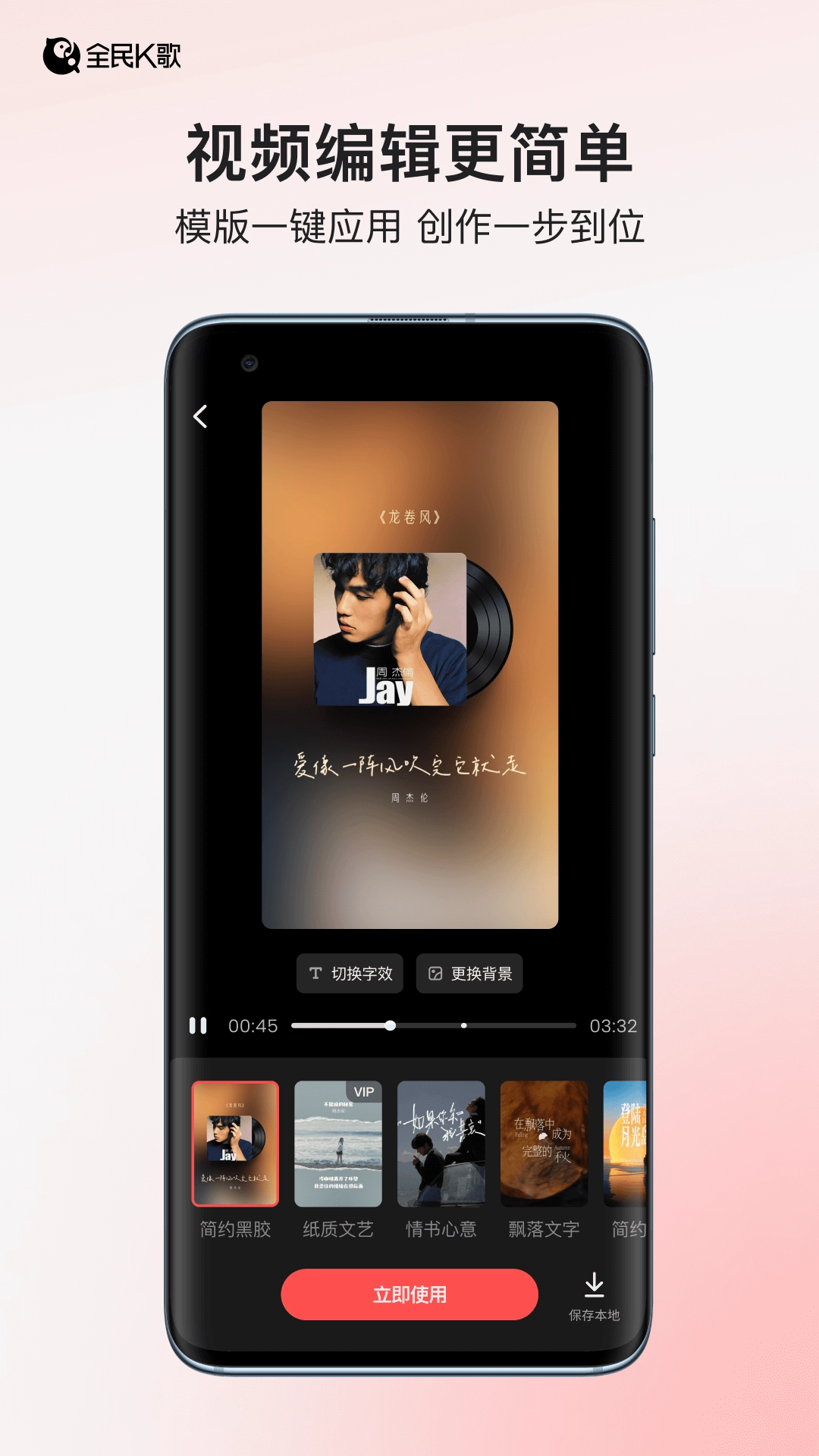 全民k歌免费版截图3