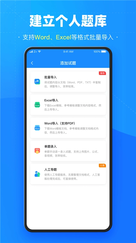 考试宝免费版截图2