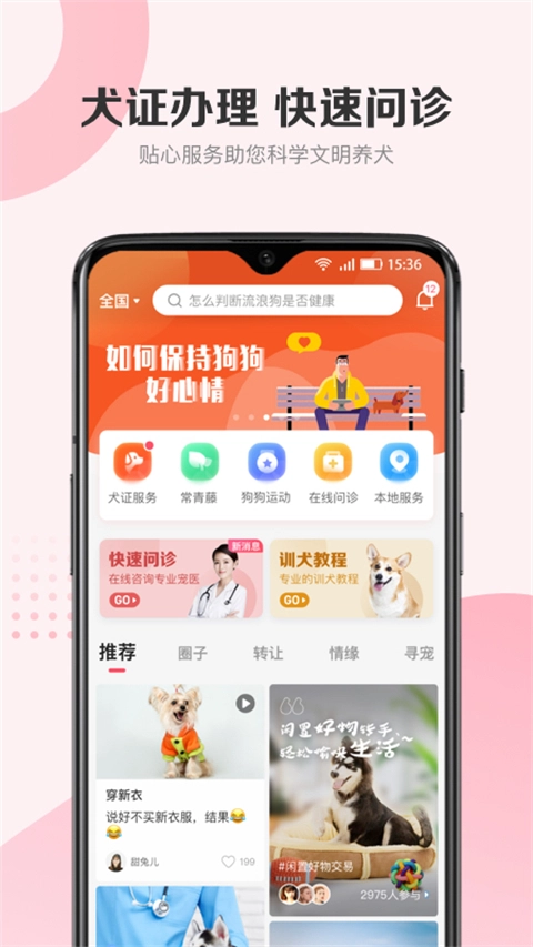 68宠物截图3