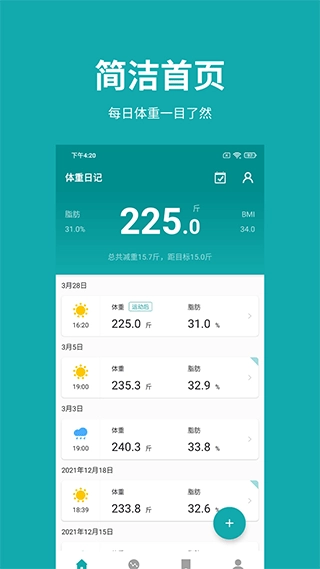体重日记截图1