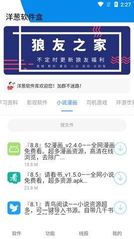 洋葱软件盒截图2
