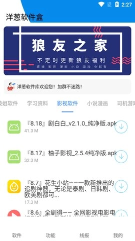 洋葱软件盒截图1