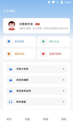 洋葱软件盒截图3