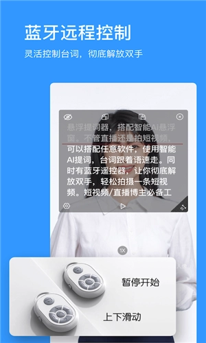 悬浮提词器截图1