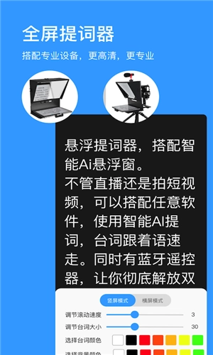 悬浮提词器截图3