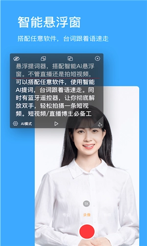 悬浮提词器截图2