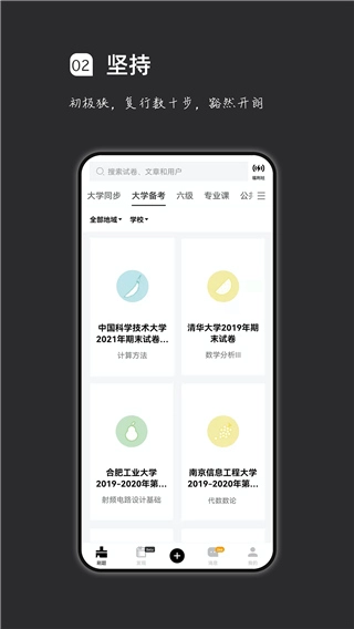 疯狂刷题截图1