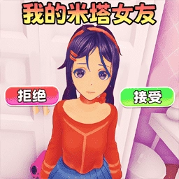 VR真实女友模拟正版