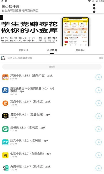 辉少软件盒截图1