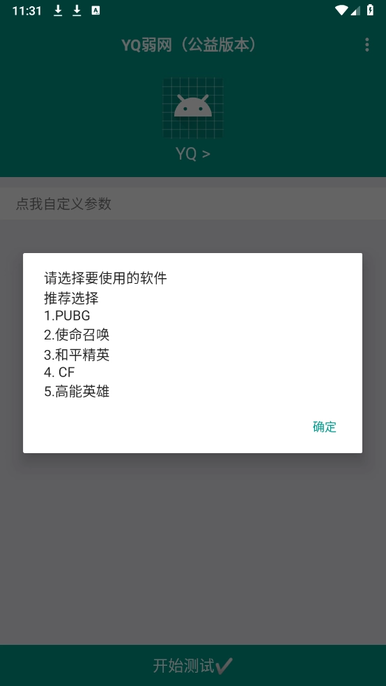 YQ弱网截图1
