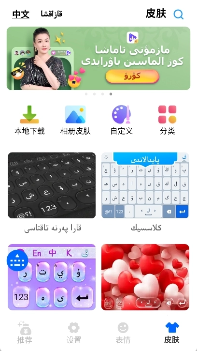 哈萨克语输入法截图1