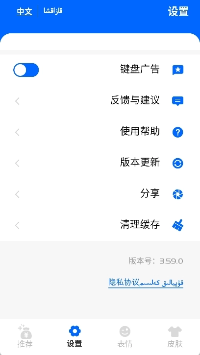哈萨克语输入法截图3
