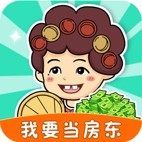 我要当房东