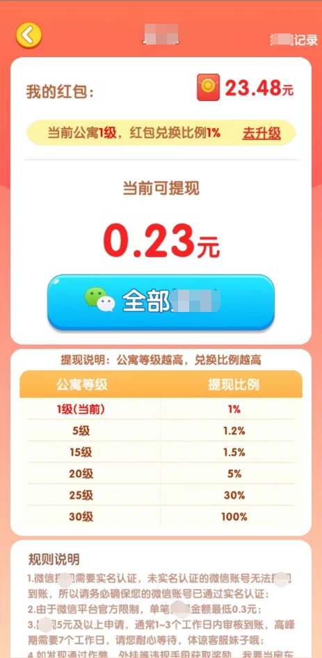 我要当房东截图2